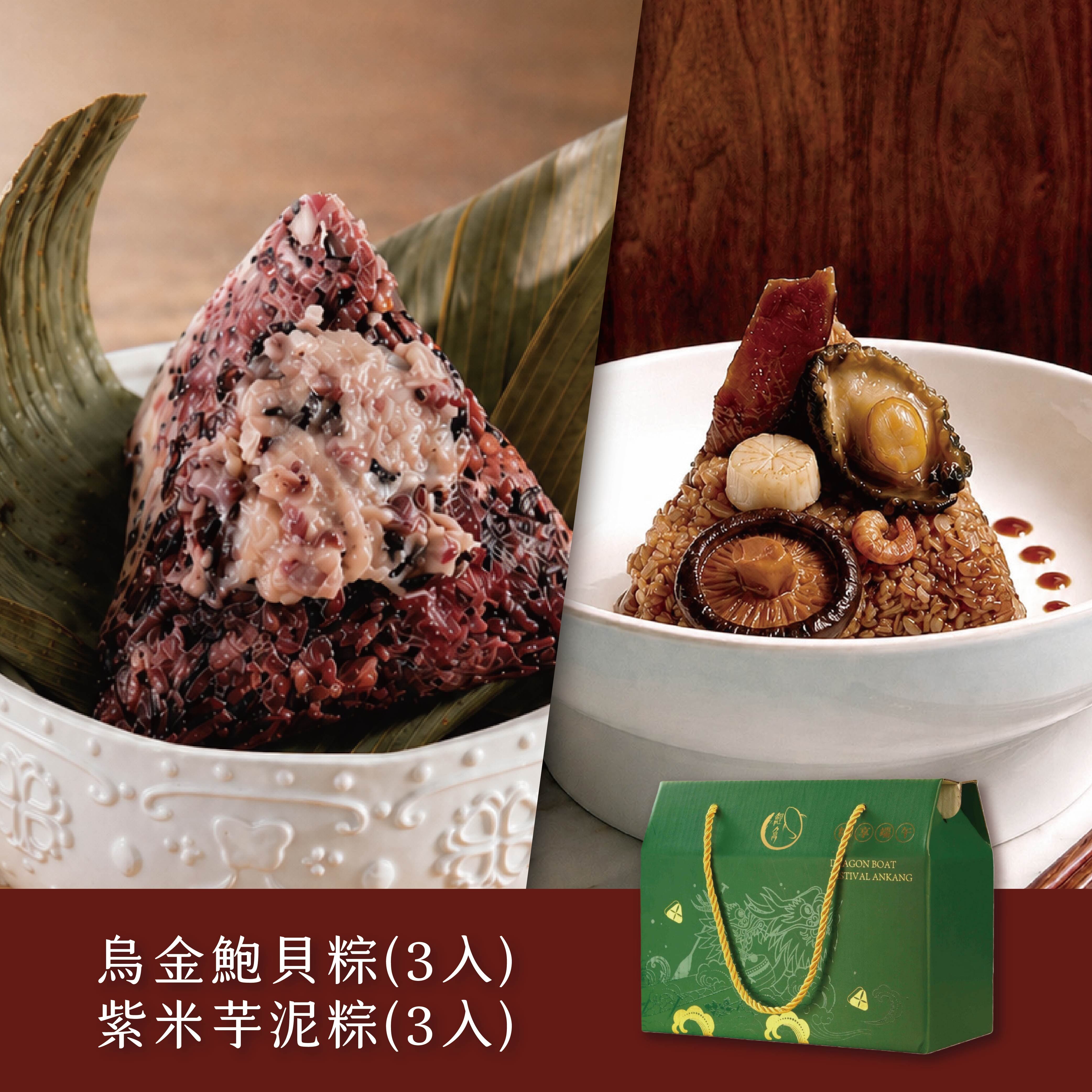 2026/5/25 後陸續出貨【鯉魚The Carp】鹹甜粽合組(6入組) 含運組✿90B029